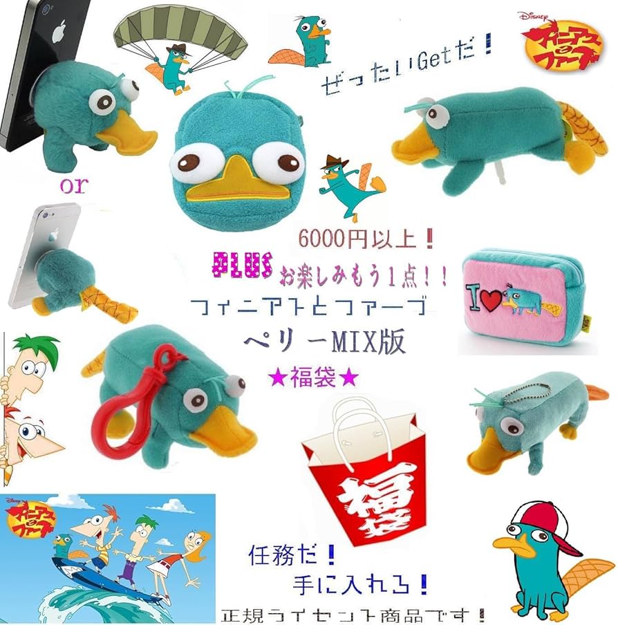 じ*ん様 超希少● フィニアスとファーブ●カモノハシペリー●DVDプレイヤー Amazon.co.jp: フィニアスとファーブ カモノハシペリー Disney Phineas